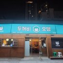 두꺼비오뎅부산맛집 네이버블로그