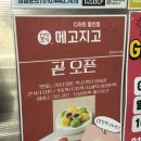 신도시당구클럽 | 검단신도시 디저트 맛집 메고지고 오픈 ! 찹쌀떡 390원 실화 ?