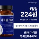 트리플에스 | 이너띵스 리포좀 NMN 트리플에스 8개월분 솔직 후기