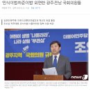 '민식이법·하준이법' 외면한 광주·전남 국회의원들 이미지