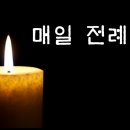 부활1주간 전례독서(4월1일~4월6일) 이미지