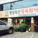 장갈비정육점