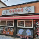 중원식육점 - 김천시 부곡길 145 | 중원식육점