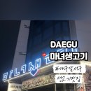 마녀생고기