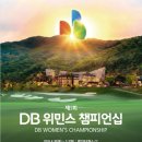 제1회 DB 위민스 챔피언십(신설대회) 이미지