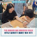 질병관리청 국민소통단｜완주군 알레르기 캠페인 행사 후기, 직접 체험하며 배운 예방관리의 중요성