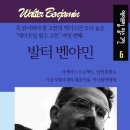 발터벤야민