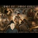 전삼용 요셉 신부의 코멘터리 성경 통독, 창세기 마지막회 이미지