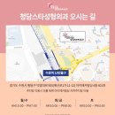 청담스타성형외과의원 이미지