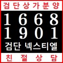 검단상가분양, 검단롯데넥스티엘 상가 분양 1668-1901 이미지