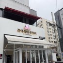 상봉역 | 상봉역 맛집 조아죽네쭈꾸미 쭈꾸미 세트 쭈쌈 후기 상봉동 맛집