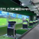 조아 스크린골프 네이버블로그