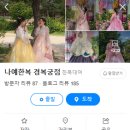 나예한복 이미지