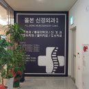 올본신경외과의원 이미지