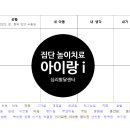 아이랑I심리발달센터