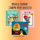 앤서니브라운의 돼지책 | 앤서니 브라운 그림책 추천 BEST 3 고릴라·돼지책·우리 할아버지 다시 읽기 후기