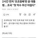 기념식 전 4.19묘역에 조조참배한 윤석열 이미지