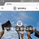 칼빈평생교육원