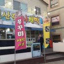 청산도야채막회