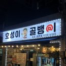 (주)호성이골뱅이 - 서구 청라동 | (주)호성이골뱅이