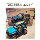 타이어테크닉 - 고양시 일산동구 지영로 36-1 | 어린이날 선물로 받은 레고 테크닉 42227 7세후