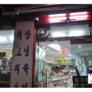 늘푸른축산 이미지
