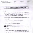 먹는물검사수수료관련 질의응답 환경부공문-2008년8월 22일 이미지