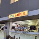 전장의신 부대찌개 | 든든한 뚝섬역 점심 맛집 성수부대찌개 후기
