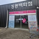 킹콩백화점 광주점 | 경기광주 저렴한가격 리퍼브매장 [킹콩백화점 광주경안점] 다녀온 후기