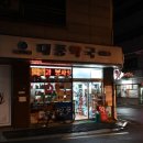 약수온누리약국 이미지