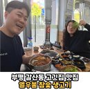 개성생고기 | 모임장소 가족외식 최상급 한돈 한우를 합리적인 가격으로 만날 수 있는 곳 '열우물 참숯 생고기' 솔직후기