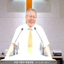 율례와 규례가 균형을 이루는 온전한 삶을 추구하라 - 이동호 목사 이미지