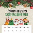 그레이트여성의원 이미지
