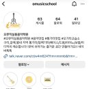 오뮤직실용음악학원 네이버블로그