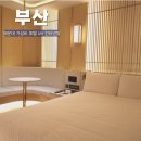 유에이치 컨티넨탈 센터포인트 | 부산 해운대 가성비 호텔 추천 부산 숙소 조용한 UH 컨티넨탈 센터포인트
