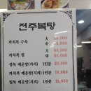 전주복탕 이미지