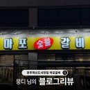 [블로그리뷰] 뭉디 님의 입맛을 사로잡은 불향 가득 갈비와 시원한 냉면의 완벽한 조화 : 전주혁신도시...