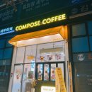 컴포즈커피남인천세무서점 | 컴포즈커피 더블샷 카라멜 팝콘 추천- 컴포즈커피 남인천세무서점