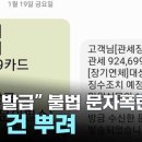 "카드 발급" 불법 문자폭탄 업체 적발...28억 건 뿌려 이미지