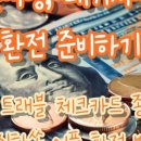 소랑투어