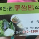 로타리통쌈밥 네이버블로그