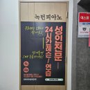 양지피아노학원 | 노은성인피아노 반석피아노학원 대전성인피아노학원, 녹턴피아노학원연습실