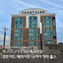 브이코트야드 | 나이아가라 폭포 호텔 코트야드 메리어트 호텔