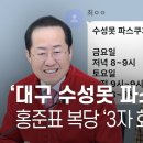 파스쿠찌대구 - 달서구 용산로 231 | 파스쿠찌대구