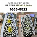 허병원장례식장 | 대구 허병원장례식장으로 위로의 마음을 전했어요