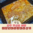 태향원마라탕마라샹궈 네이버블로그