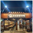 족발집 - 달성군 과학마을로2길 13-8 | 족발집