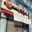 대박떡볶이혁신점 이미지