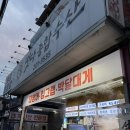 종합수산시장 | 매천수산시장 러시아대게홍게킹크랩 떳다종합수산 자연산 전문점