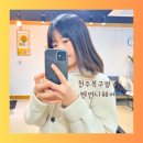 쎈언니미용실 | 청주 복구펌 쎈언니헤어 추천